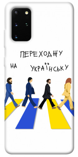 Чехол itsPrint Переходжу на українську для Samsung Galaxy S20+