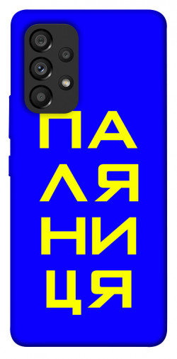 Чехол itsPrint Паляниця для Samsung Galaxy A53 5G