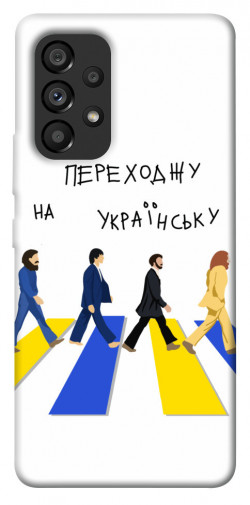 Чохол itsPrint Переходжу на українську для Samsung Galaxy A53 5G