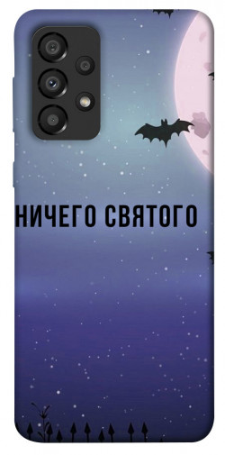 Чехол itsPrint Ничего святого ночь для Samsung Galaxy A33 5G