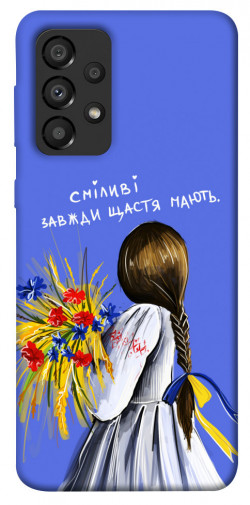 Чехол itsPrint Сміливі завжди щастя мають для Samsung Galaxy A33 5G