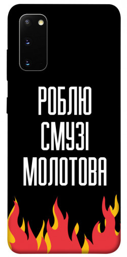 Чехол itsPrint Смузі молотова для Samsung Galaxy S20