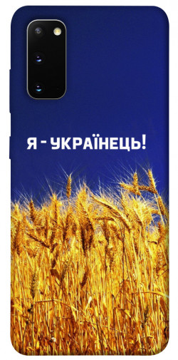 Чехол itsPrint Я українець! для Samsung Galaxy S20