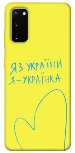 Чехол itsPrint Я українка для Samsung Galaxy S20