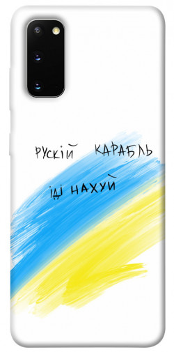 Чехол itsPrint Рускій карабль для Samsung Galaxy S20