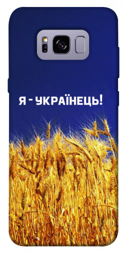 Чохол itsPrint Я українець! для Samsung G955 Galaxy S8 Plus