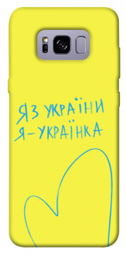 Чохол itsPrint Я українка для Samsung G955 Galaxy S8 Plus