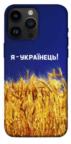 Чохол itsPrint Я українець! для Apple iPhone 14 Pro Max (6.7")