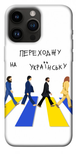 Чохол itsPrint Переходжу на українську для Apple iPhone 14 Pro Max (6.7")