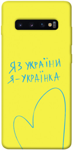 Чехол itsPrint Я українка для Samsung Galaxy S10+