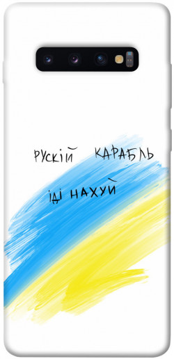 Чехол itsPrint Рускій карабль для Samsung Galaxy S10+