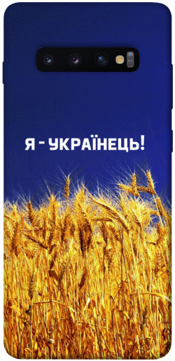 Чохол itsPrint Я українець! для Samsung Galaxy S10+