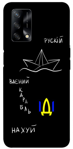 Чехол itsPrint Рускій ваєний карабль для Oppo A74 4G