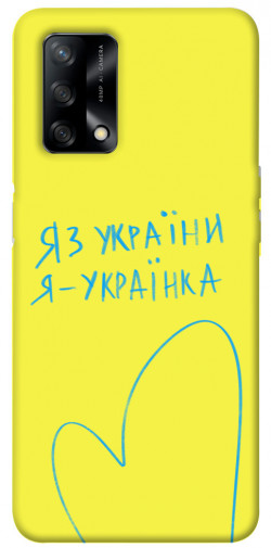 Чехол itsPrint Я українка для Oppo A74 4G