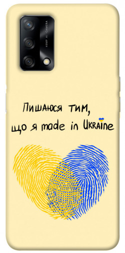 Чохол itsPrint Made in Ukraine для Oppo A74 4G