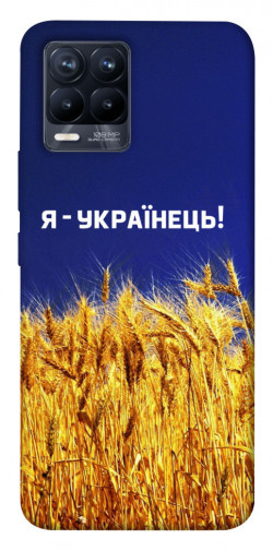 Чехол itsPrint Я українець! для Realme 8