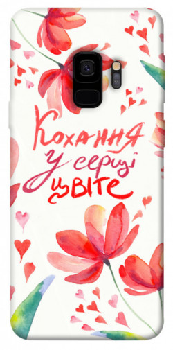Чохол itsPrint Кохання у серці цвіте для Samsung Galaxy S9
