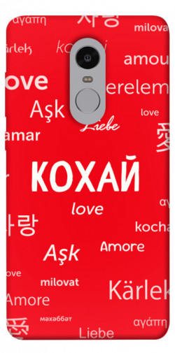 Чехол itsPrint Кохай на різних мовах для Xiaomi Redmi Note 4X / Note 4 (Snapdragon)