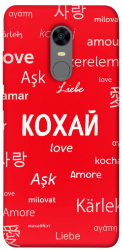 Чехол itsPrint Кохай на різних мовах для Xiaomi Redmi 5 Plus / Redmi Note 5 (Single Camera)