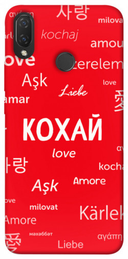 Чехол itsPrint Кохай на різних мовах для Huawei P Smart+ (nova 3i)