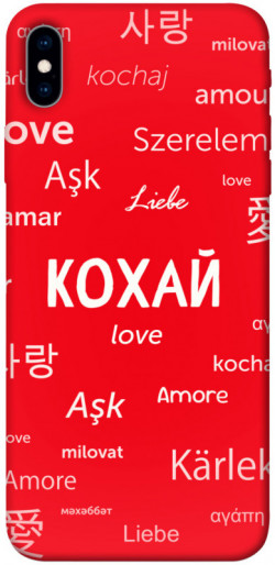 Чехол itsPrint Кохай на різних мовах для Apple iPhone XS Max (6.5")