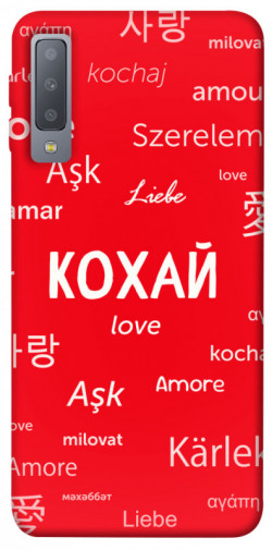 Чехол itsPrint Кохай на різних мовах для Samsung A750 Galaxy A7 (2018)
