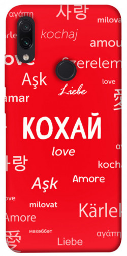 Чохол itsPrint Кохай на різних мовах для Xiaomi Redmi Note 7 / Note 7 Pro / Note 7s