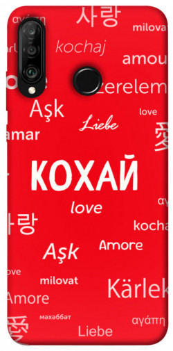 Чехол itsPrint Кохай на різних мовах для Huawei P30 lite
