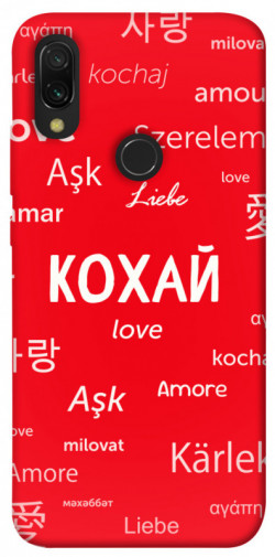 Чехол itsPrint Кохай на різних мовах для Xiaomi Redmi 7