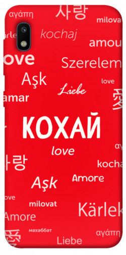 Чехол itsPrint Кохай на різних мовах для Samsung Galaxy A10 (A105F)