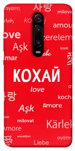 Чехол itsPrint Кохай на різних мовах для Xiaomi Redmi K20 / K20 Pro / Mi9T / Mi9T Pro