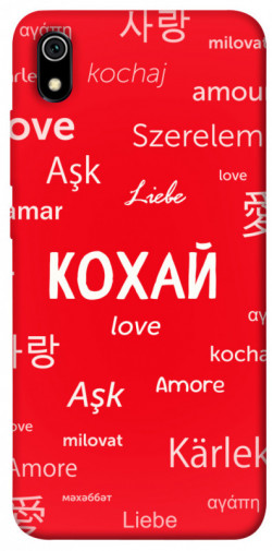 Чехол itsPrint Кохай на різних мовах для Xiaomi Redmi 7A