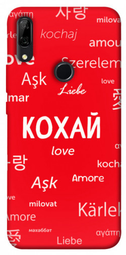 Чехол itsPrint Кохай на різних мовах для Huawei P Smart Z