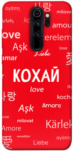 Чехол itsPrint Кохай на різних мовах для Xiaomi Redmi Note 8 Pro