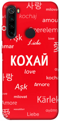 Чехол itsPrint Кохай на різних мовах для Xiaomi Redmi Note 8