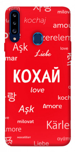 Чехол itsPrint Кохай на різних мовах для Samsung Galaxy A20s