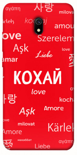 Чохол itsPrint Кохай на різних мовах для Xiaomi Redmi 8a