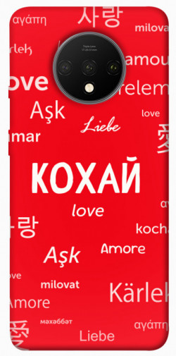 Чехол itsPrint Кохай на різних мовах для OnePlus 7T