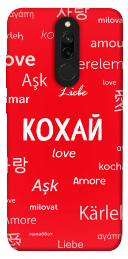 Чохол itsPrint Кохай на різних мовах для Xiaomi Redmi 8