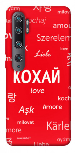 Чохол itsPrint Кохай на різних мовах для Xiaomi Mi Note 10 / Note 10 Pro / Mi CC9 Pro