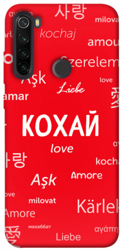 Чохол itsPrint Кохай на різних мовах для Xiaomi Redmi Note 8T