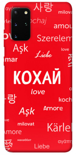 Чехол itsPrint Кохай на різних мовах для Samsung Galaxy S20+
