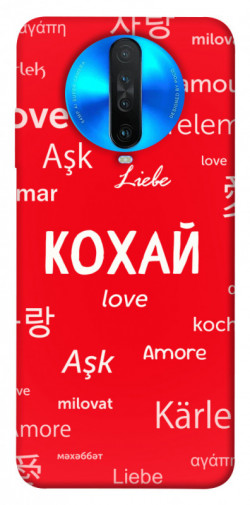 Чохол itsPrint Кохай на різних мовах для Xiaomi Redmi K30