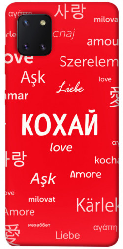 Чехол itsPrint Кохай на різних мовах для Samsung Galaxy Note 10 Lite (A81)