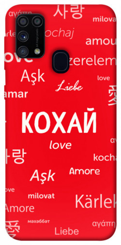 Чехол itsPrint Кохай на різних мовах для Samsung Galaxy M31
