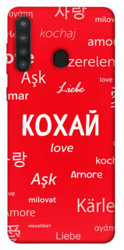 Чехол itsPrint Кохай на різних мовах для Samsung Galaxy A21