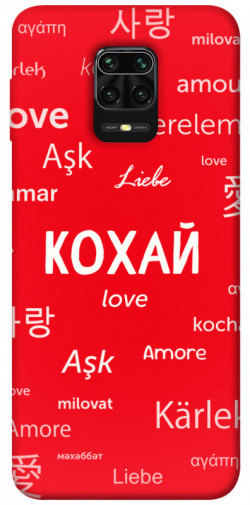 Чехол itsPrint Кохай на різних мовах для Xiaomi Redmi Note 9s / Note 9 Pro / Note 9 Pro Max