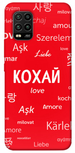 Чохол itsPrint Кохай на різних мовах для Xiaomi Mi 10 Lite