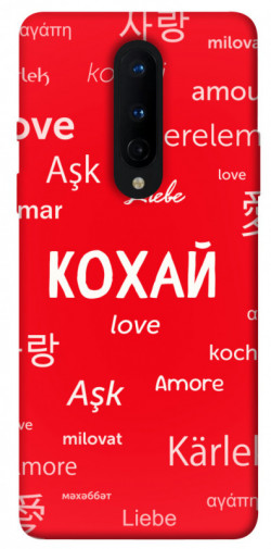 Чехол itsPrint Кохай на різних мовах для OnePlus 8