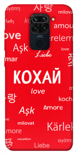 Чехол itsPrint Кохай на різних мовах для Xiaomi Redmi Note 9 / Redmi 10X